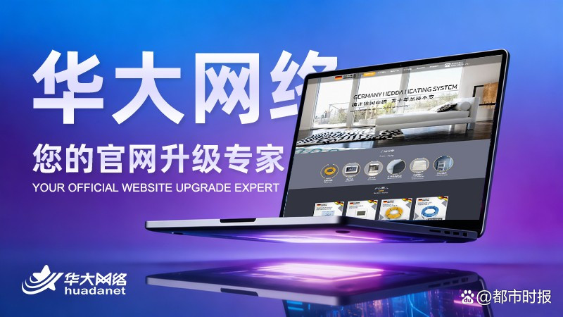北京网站制作公司报价-北京网站建设公司高端建站-值得信赖的品牌建站公司-华大网络